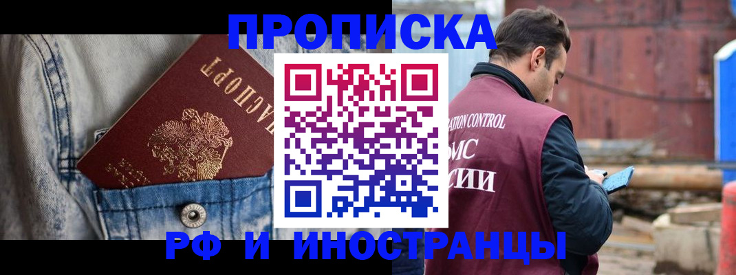 прописка 2025 в Сорочинске