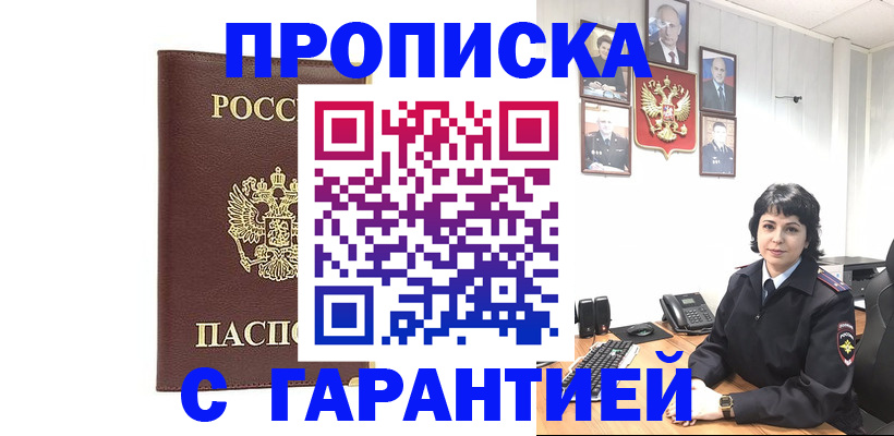 временная регистрация для всех в Сорочинске